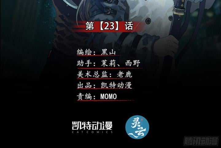 Sơn Thượng Chi Nhân Chapter 23 trang 2