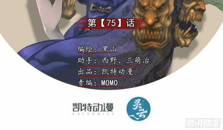 Sơn Thượng Chi Nhân Chapter 75 trang 1