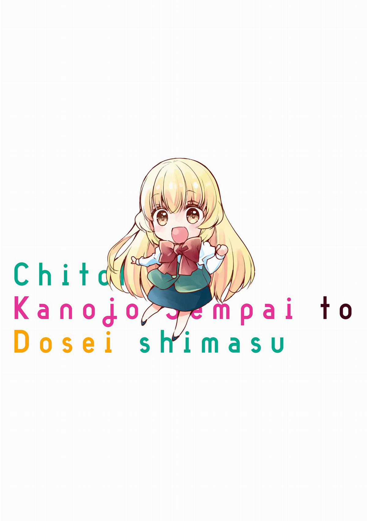 Sống chung với Senpai kiêm bạn gái nhỏ nhắn của tôi [END] Chapter 11 trang 3
