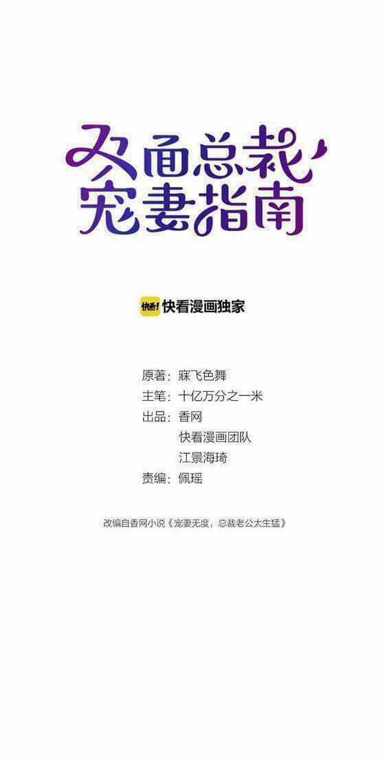 Song Diện Tổng Tài Sủng Thê Chỉ Nam Chapter 13 trang 0