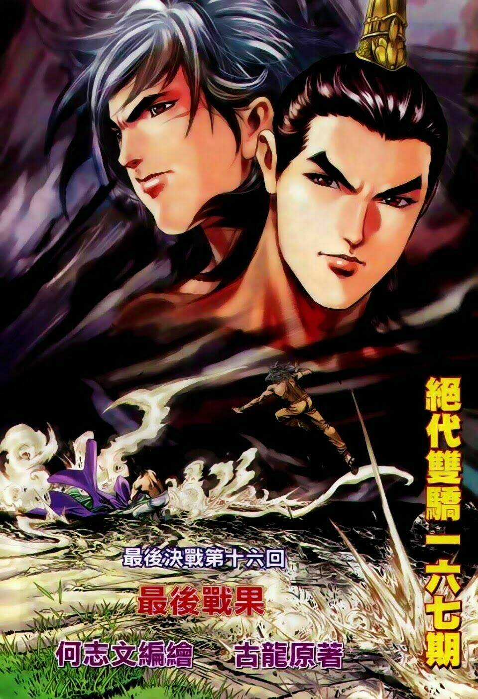 Song Hùng Kỳ Hiệp Chapter 167 trang 3