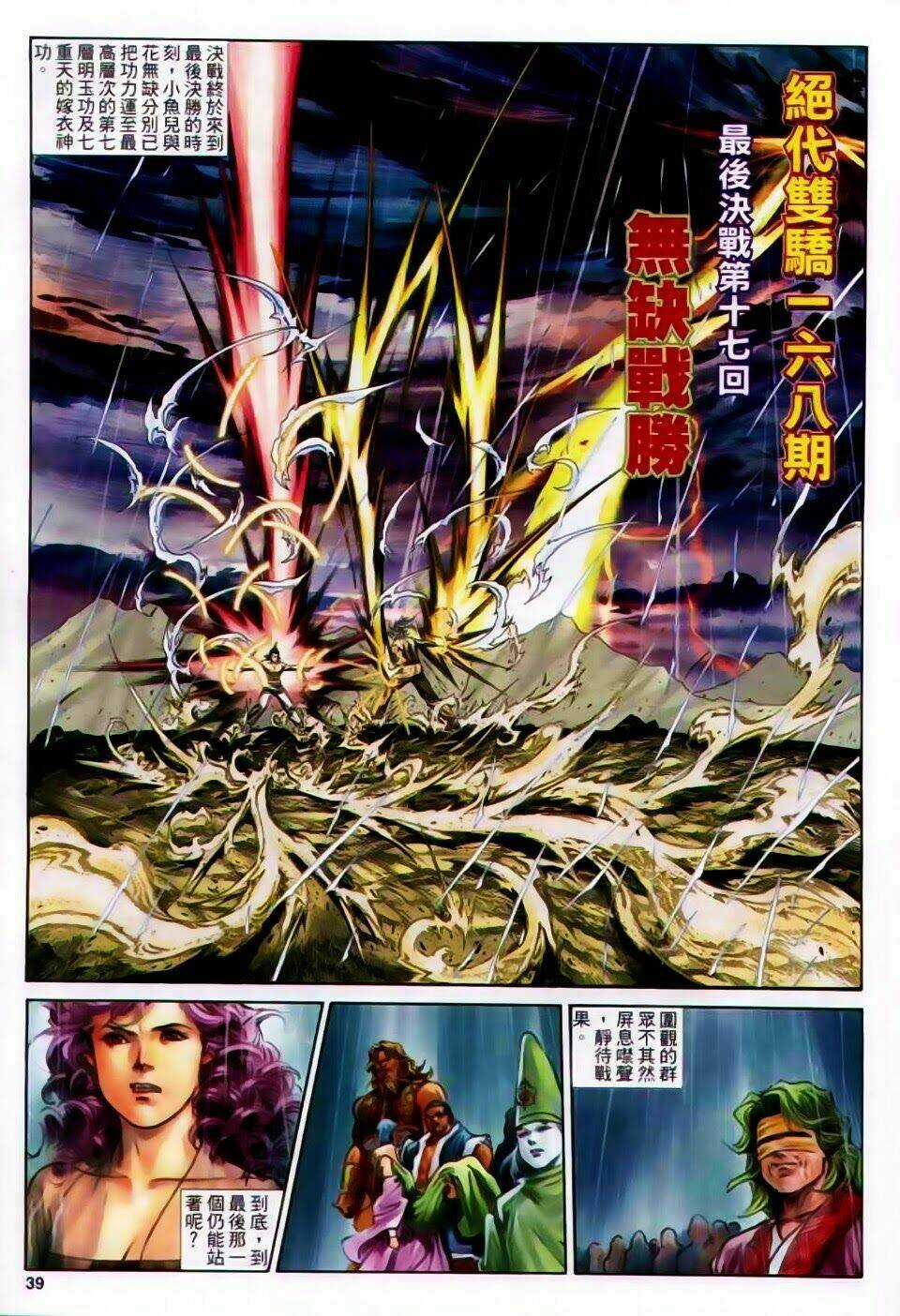 Song Hùng Kỳ Hiệp Chapter 168 trang 1