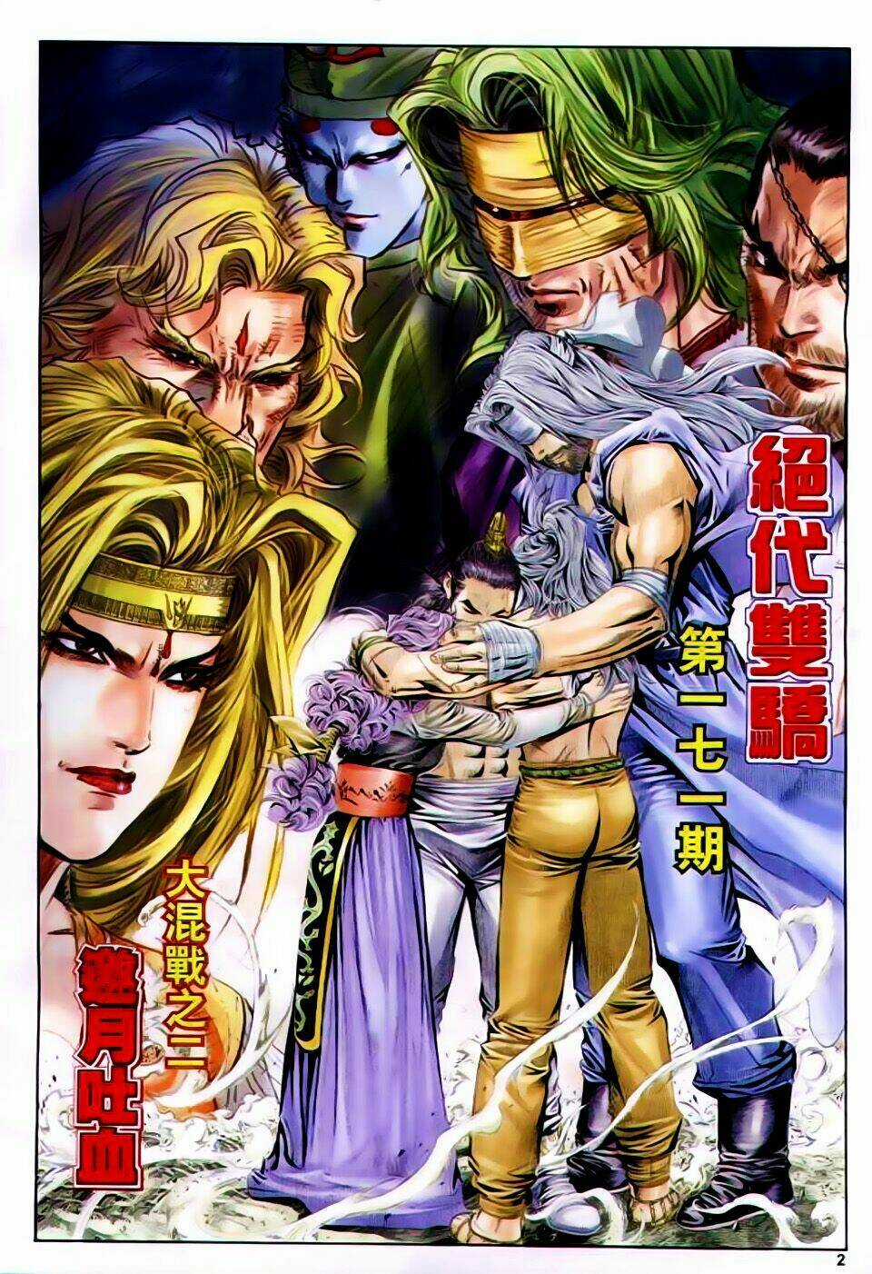 Song Hùng Kỳ Hiệp Chapter 171 trang 2