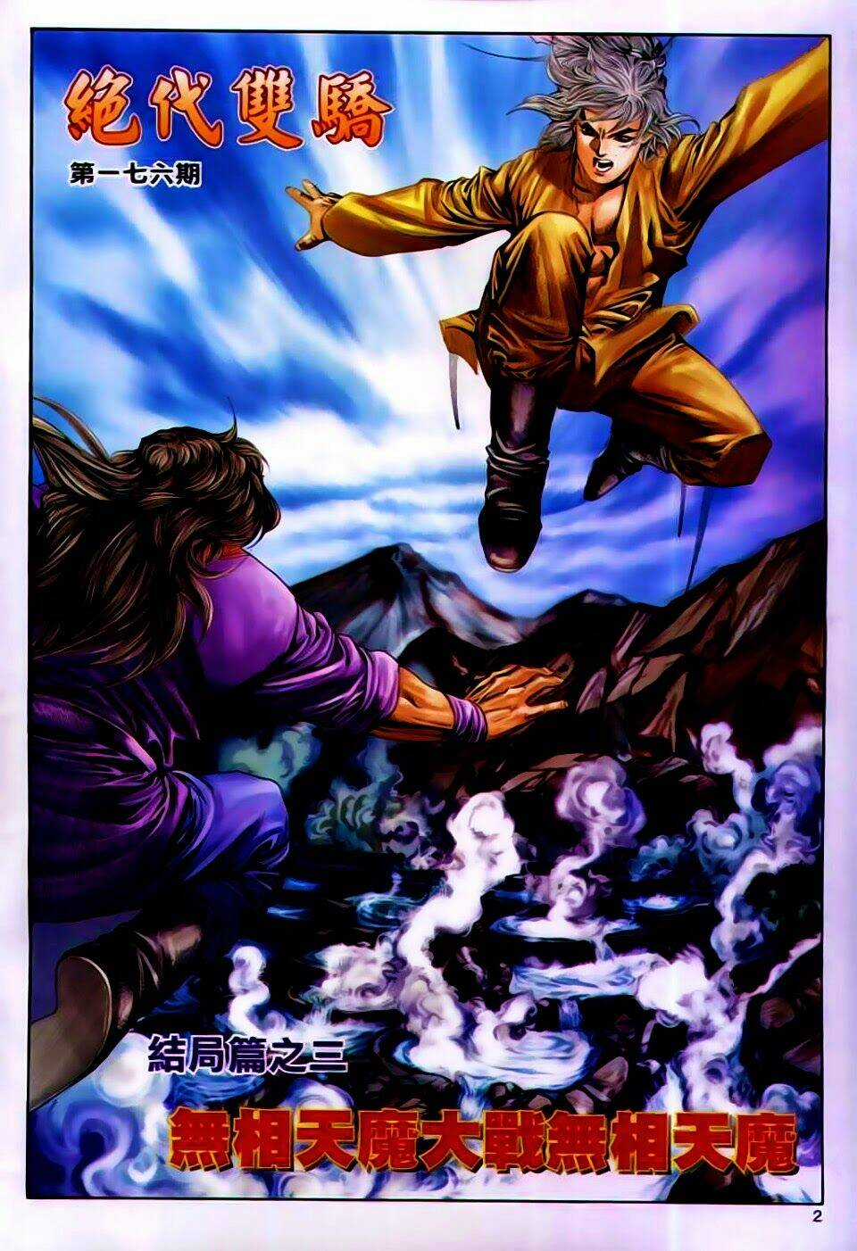 Song Hùng Kỳ Hiệp Chapter 176 trang 2