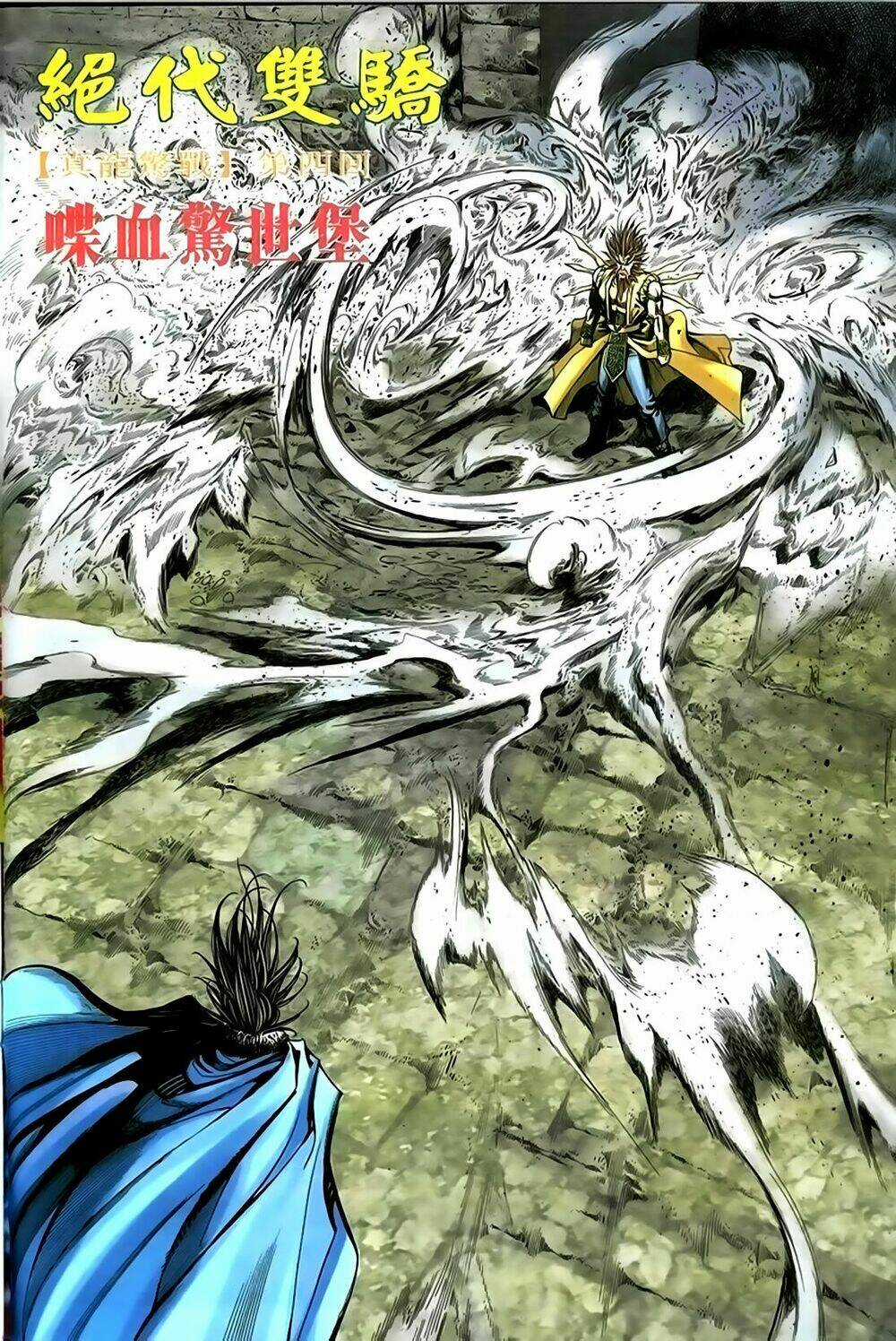 Song Hùng Kỳ Hiệp Chapter 206 trang 3