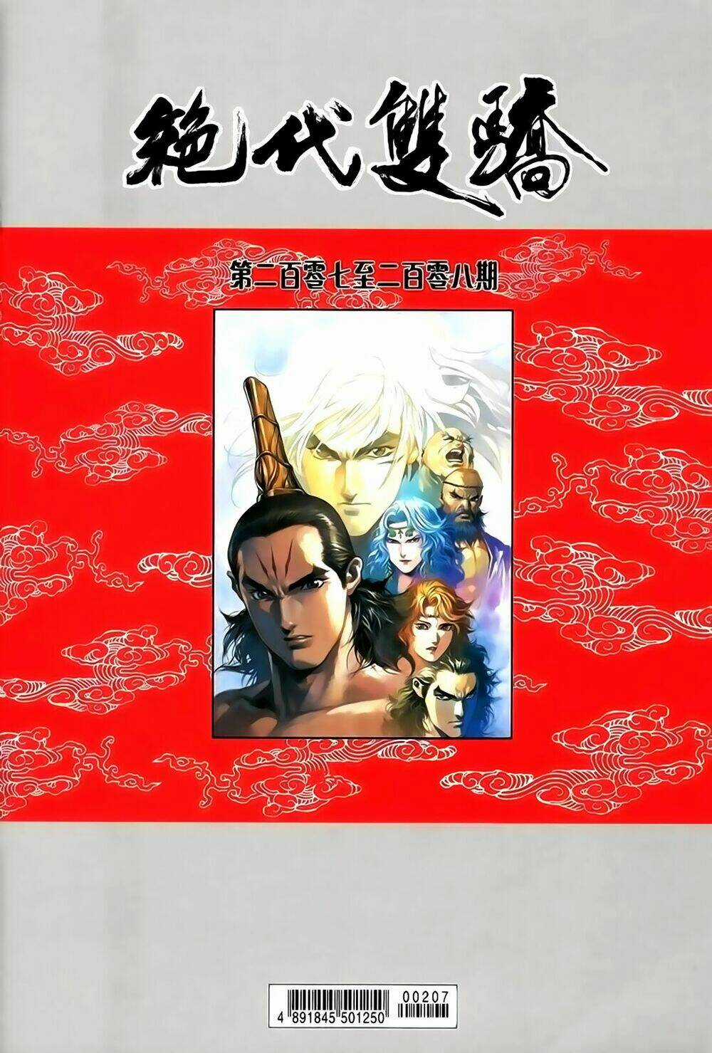 Song Hùng Kỳ Hiệp Chapter 207 trang 33