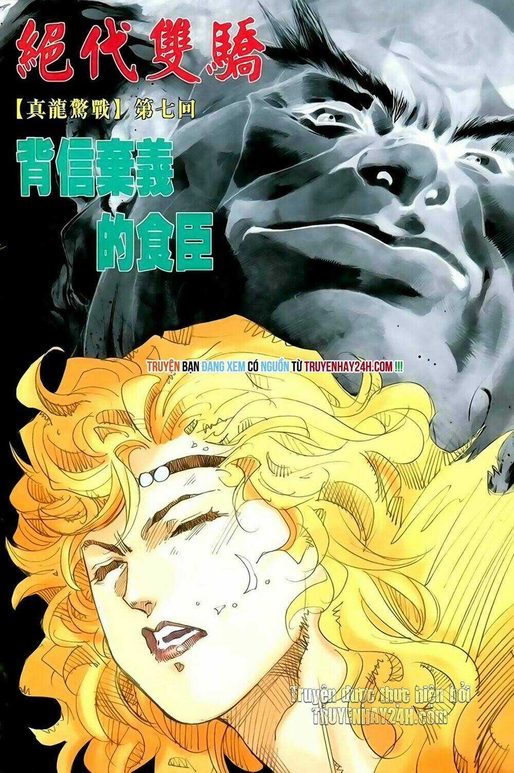 Song Hùng Kỳ Hiệp Chapter 209 trang 1