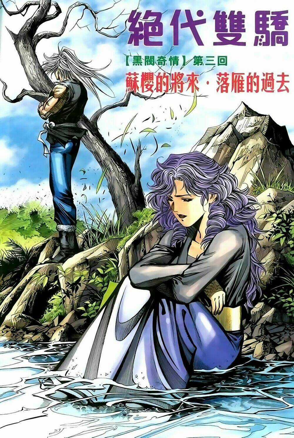 Song Hùng Kỳ Hiệp Chapter 213 trang 3