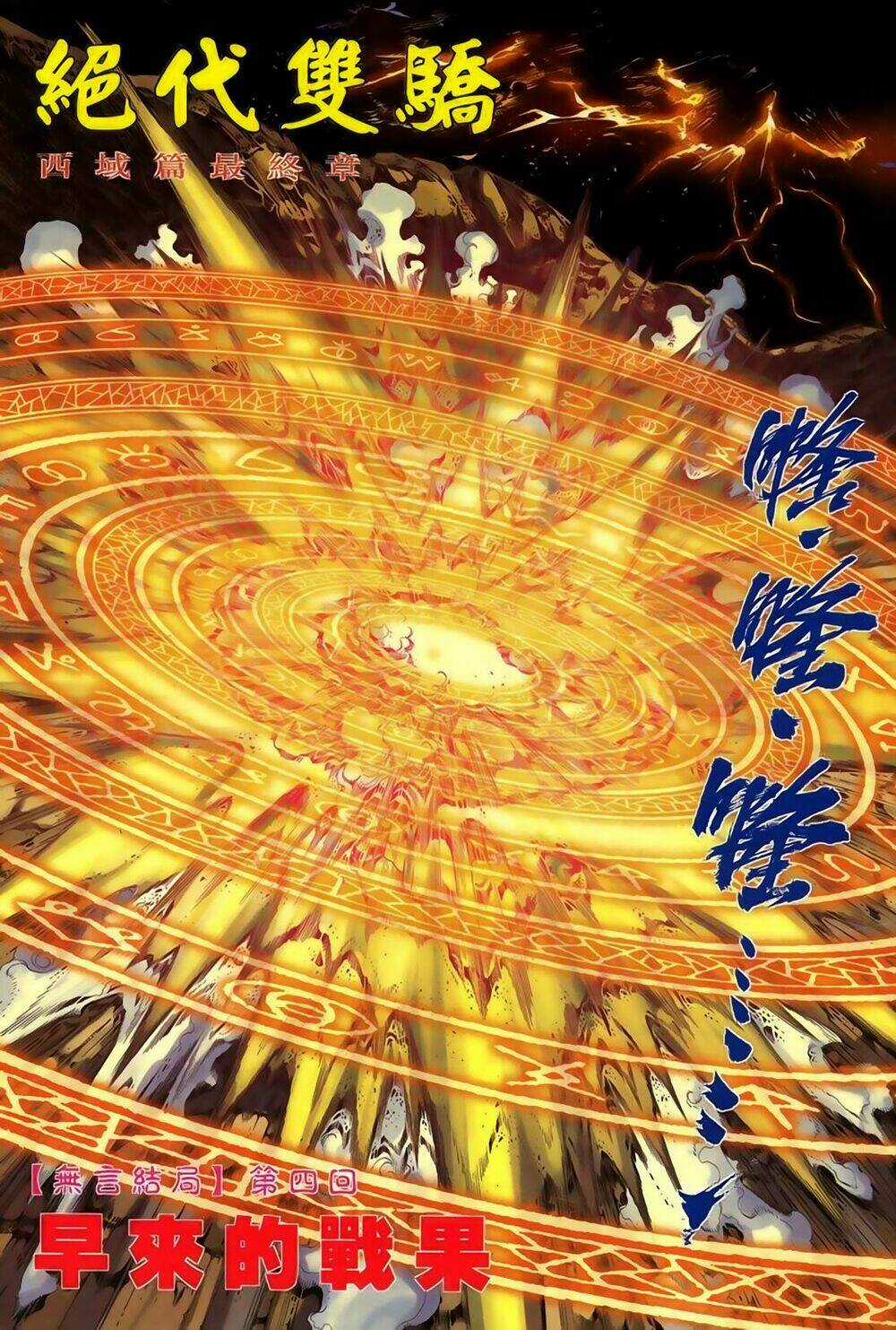 Song Hùng Kỳ Hiệp Chapter 249 trang 2