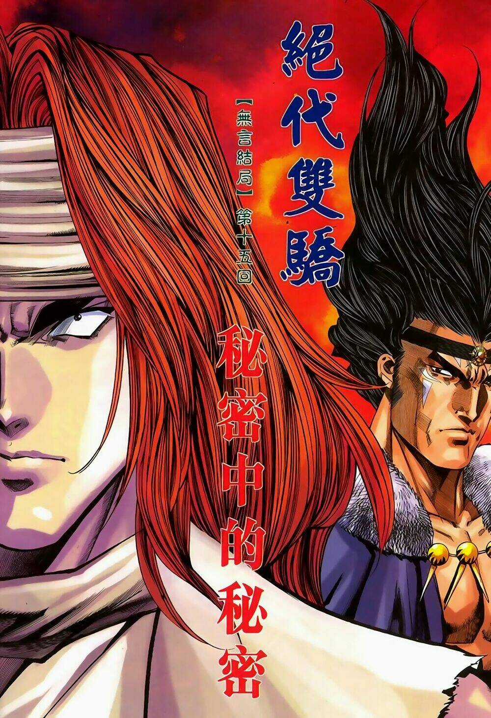 Song Hùng Kỳ Hiệp Chapter 260 trang 3