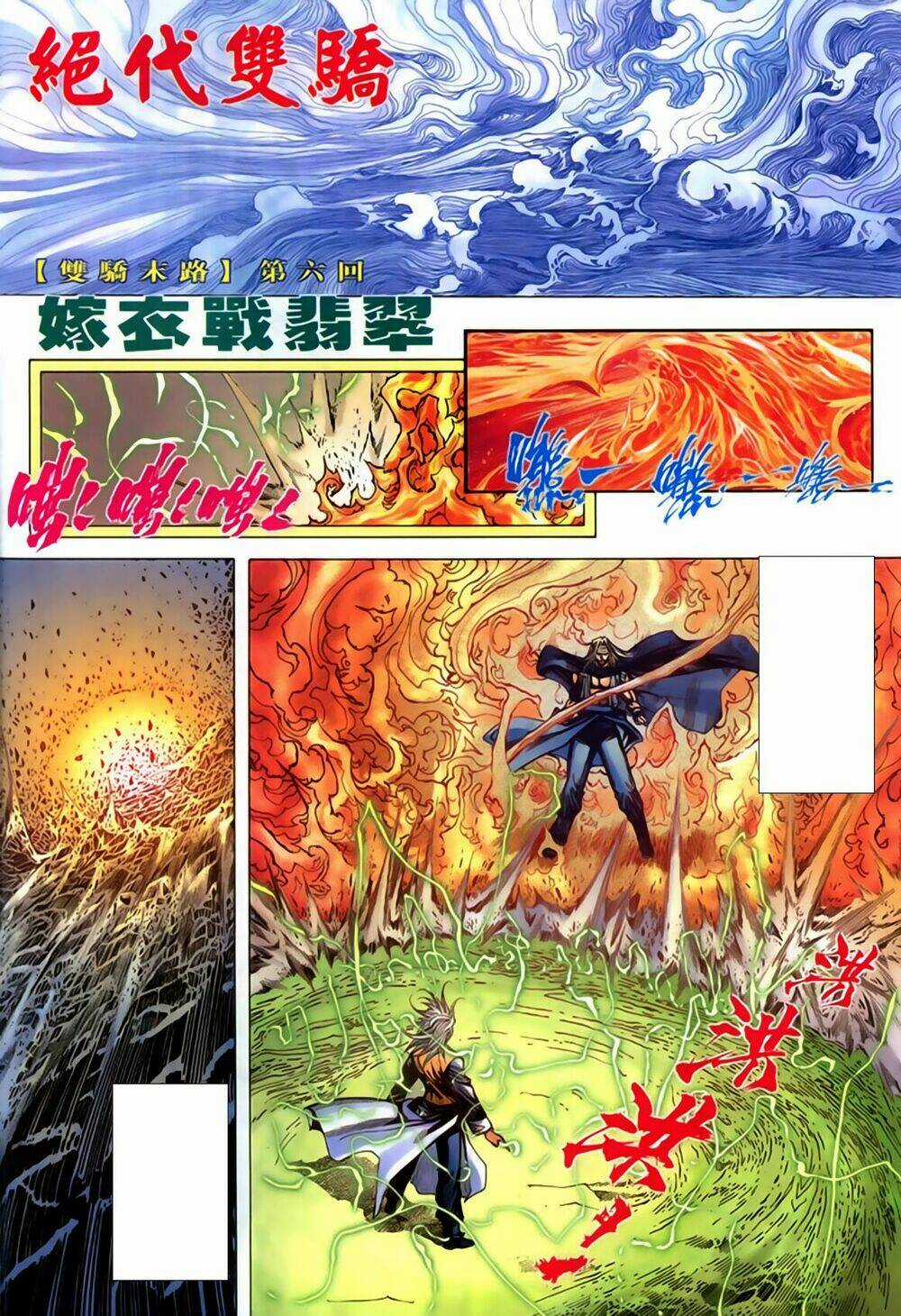 Song Hùng Kỳ Hiệp Chapter 269 trang 3