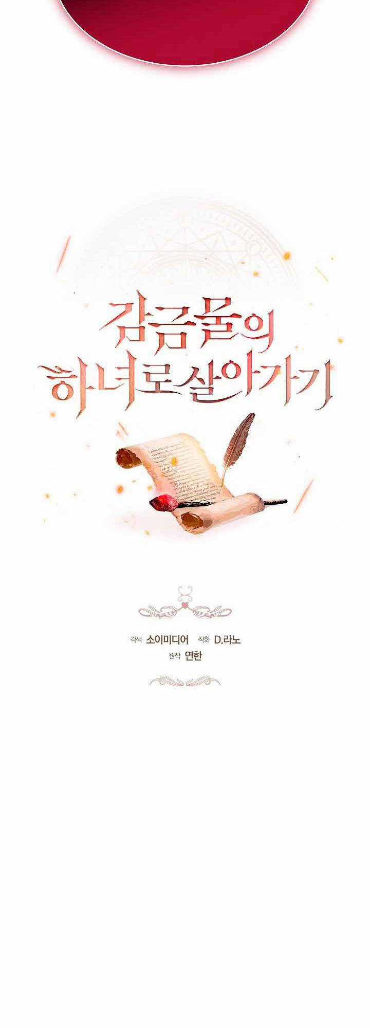 Sống Như Hầu Nữ Bị Giam Cầm Chapter 25.1 trang 6