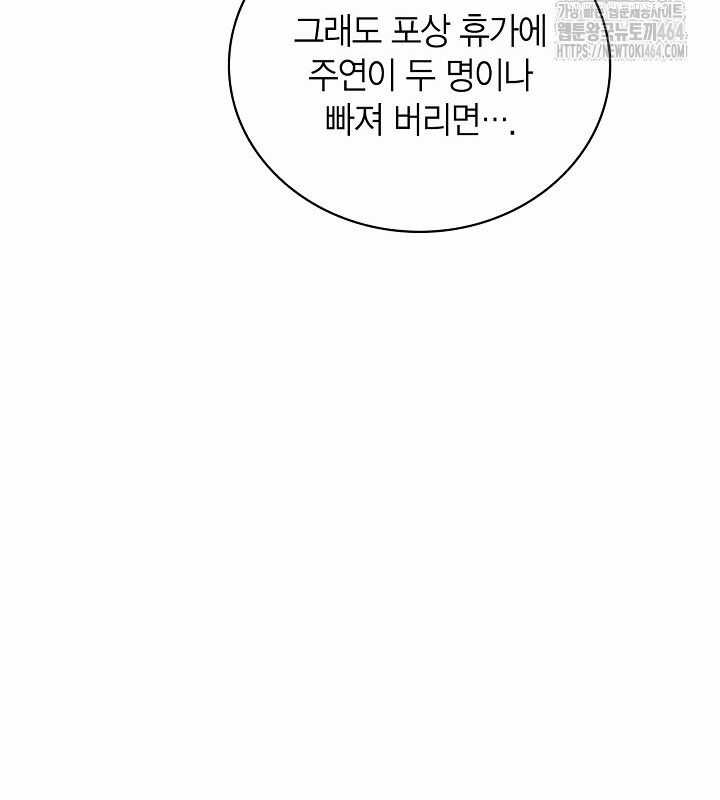 Sống Như Một Diễn Viên Chapter 106 trang 104