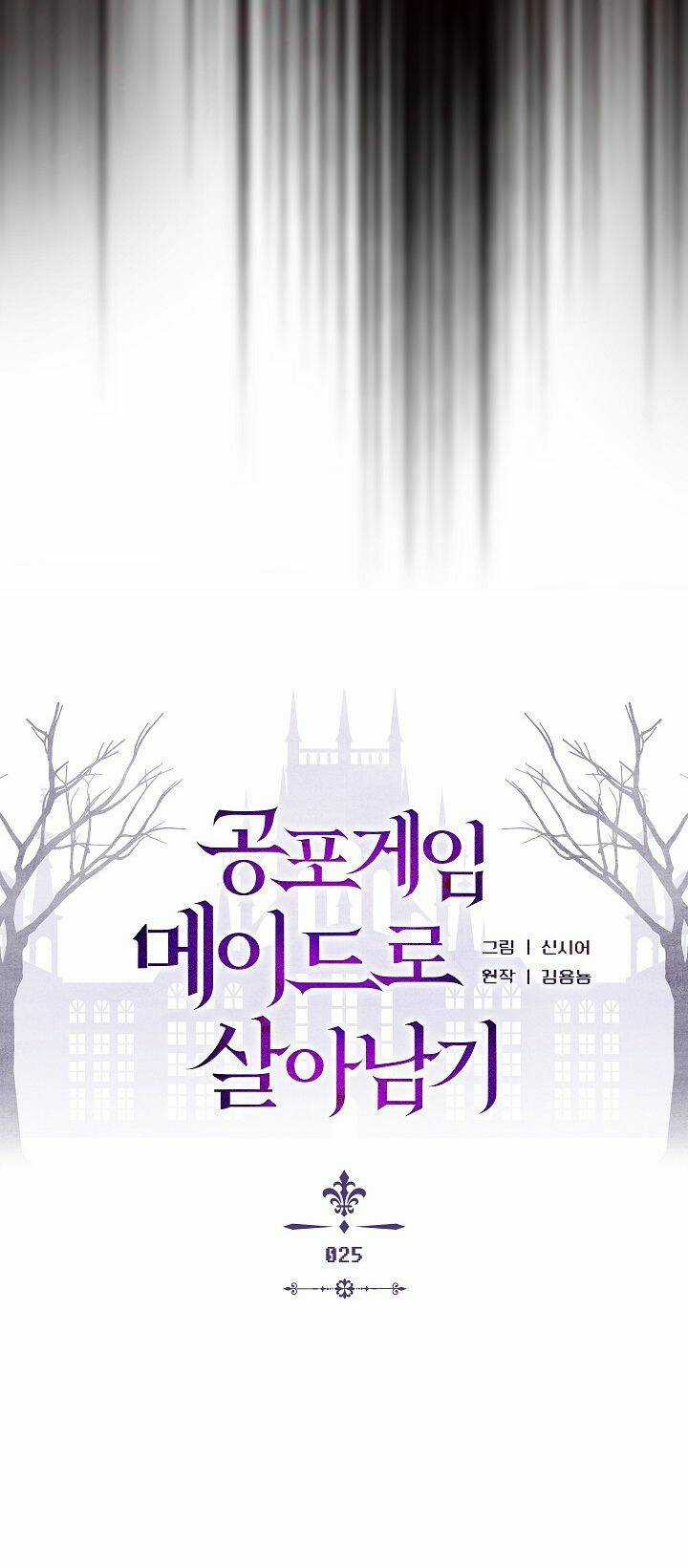 Sống Sót Như Một Hầu Gái Trong Trò Chơi Kinh Dị Chapter 25 trang 4