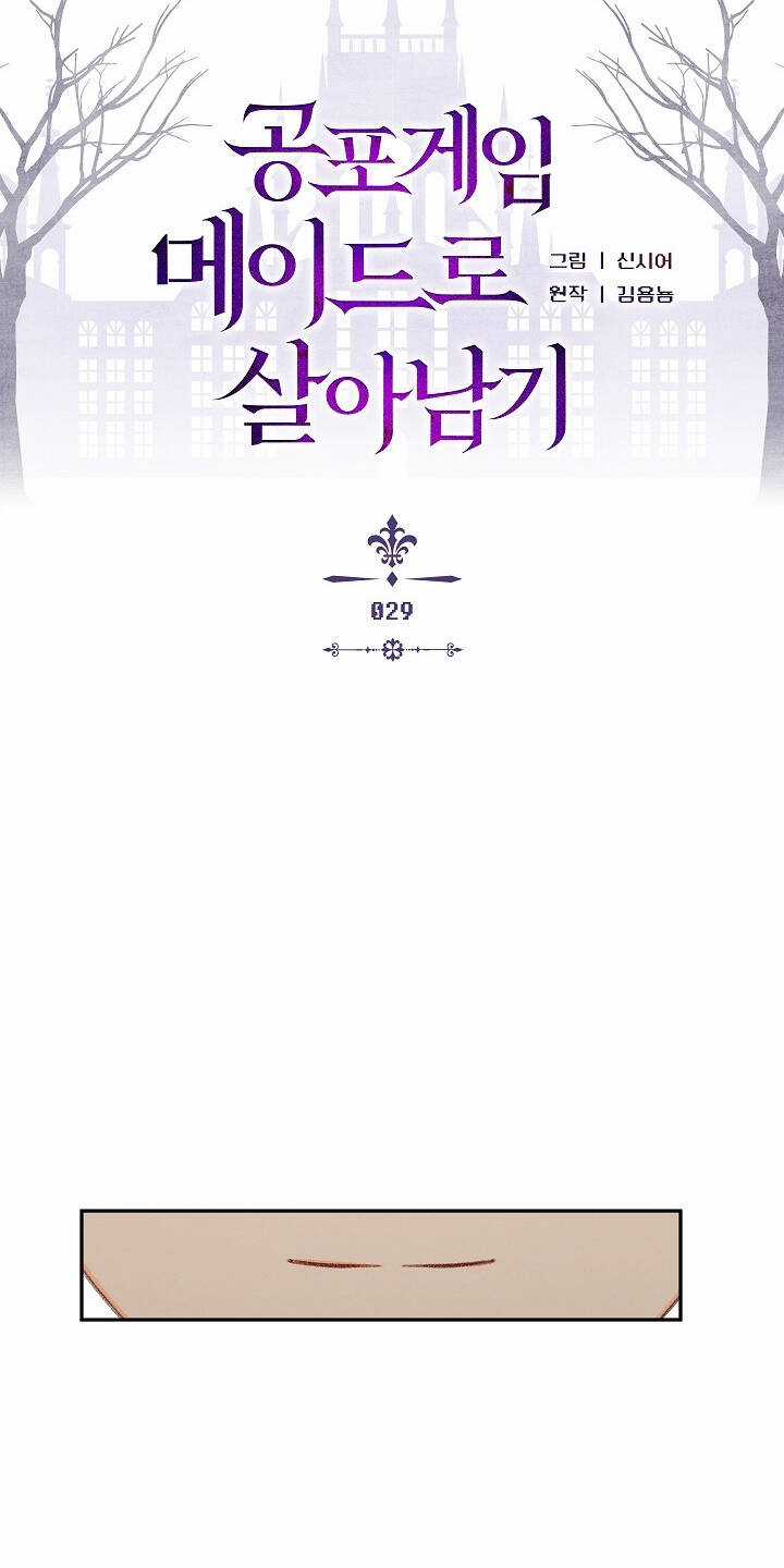 Sống Sót Như Một Hầu Gái Trong Trò Chơi Kinh Dị Chapter 29 trang 12