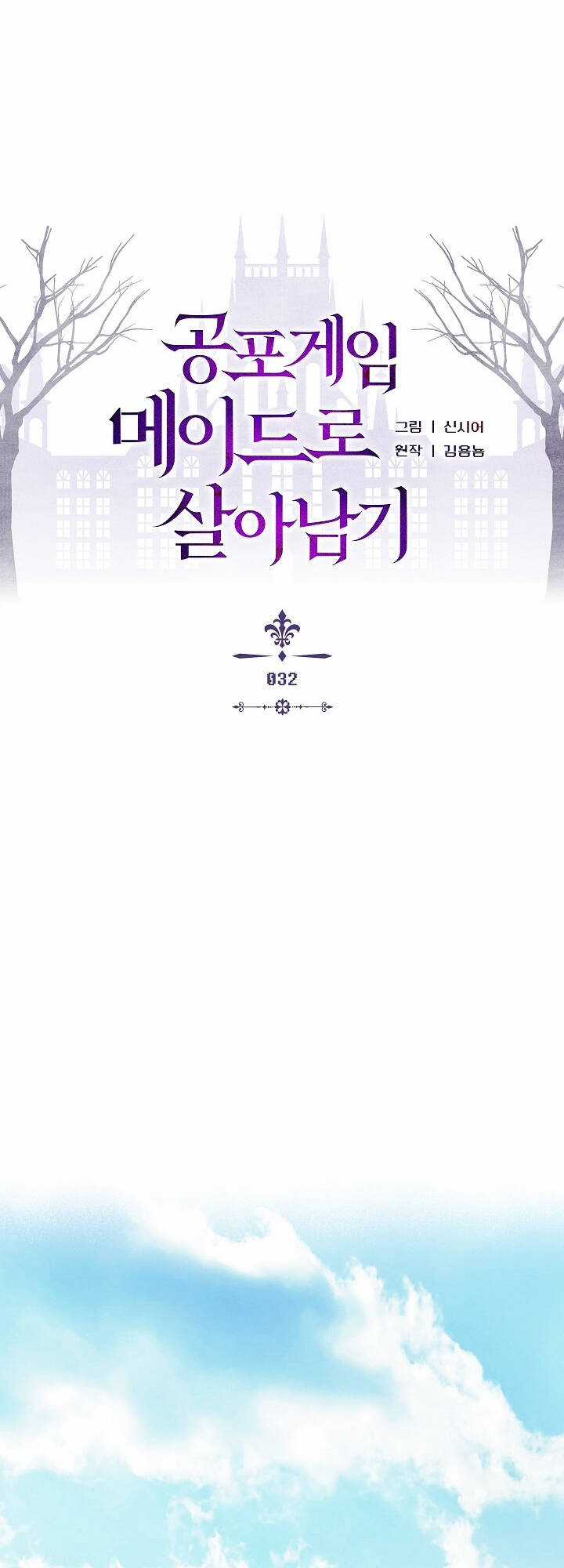 Sống Sót Như Một Hầu Gái Trong Trò Chơi Kinh Dị Chapter 32 trang 4