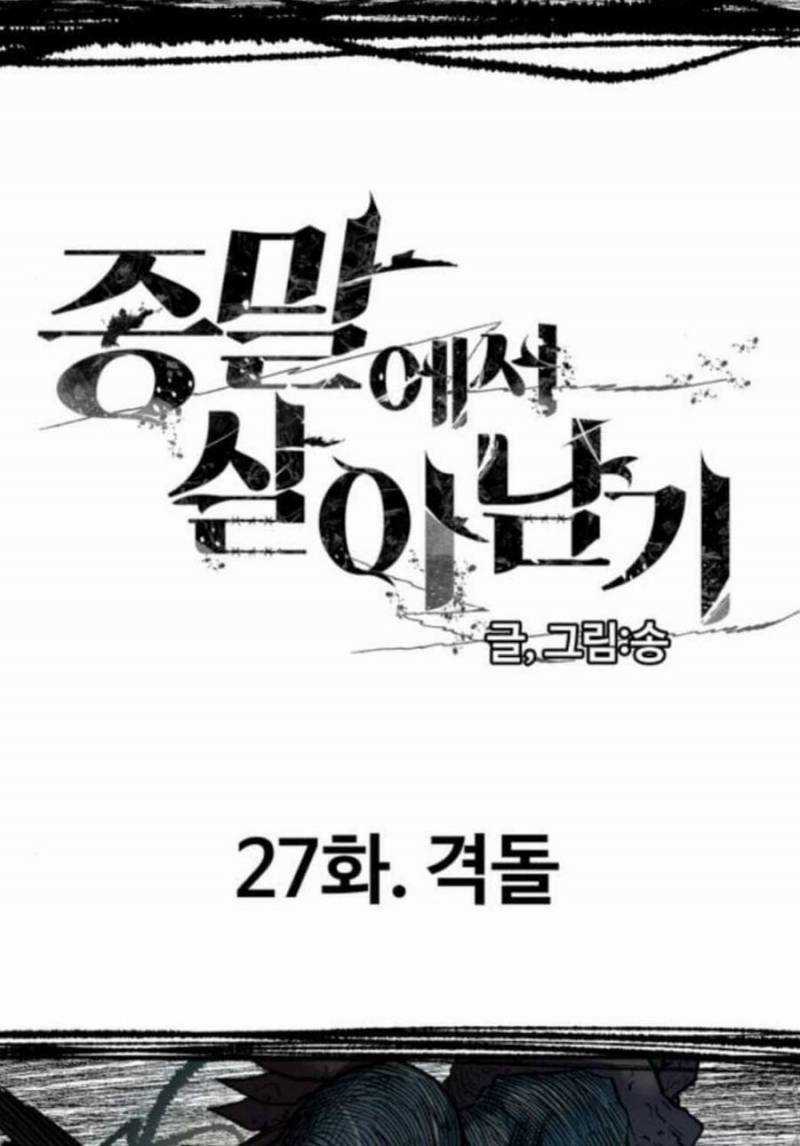 Sống Sót Qua Ngày Tận Thế Chương 27 trang 2