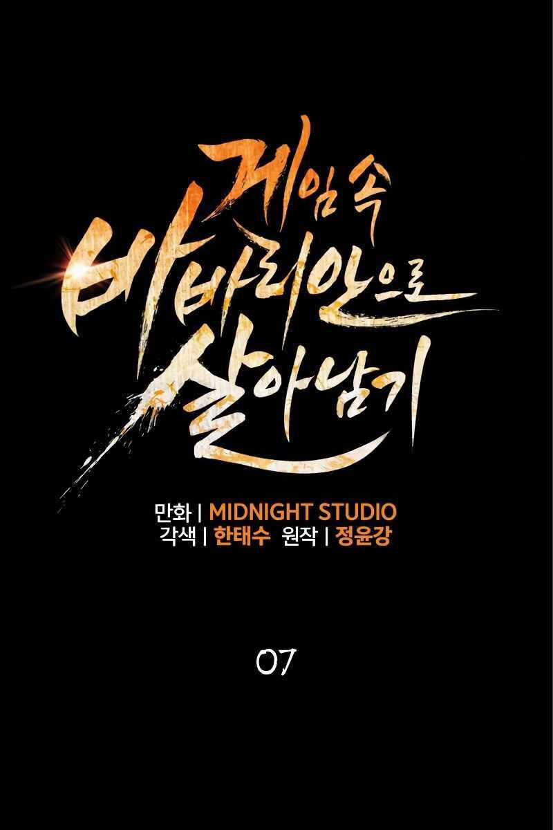 Sống Sót Trong Trò Chơi Với Tư Cách Là Một Cuồng Nhân Máy chơi trò chơi điện tử tốt nhất Chapter 7 trang 6