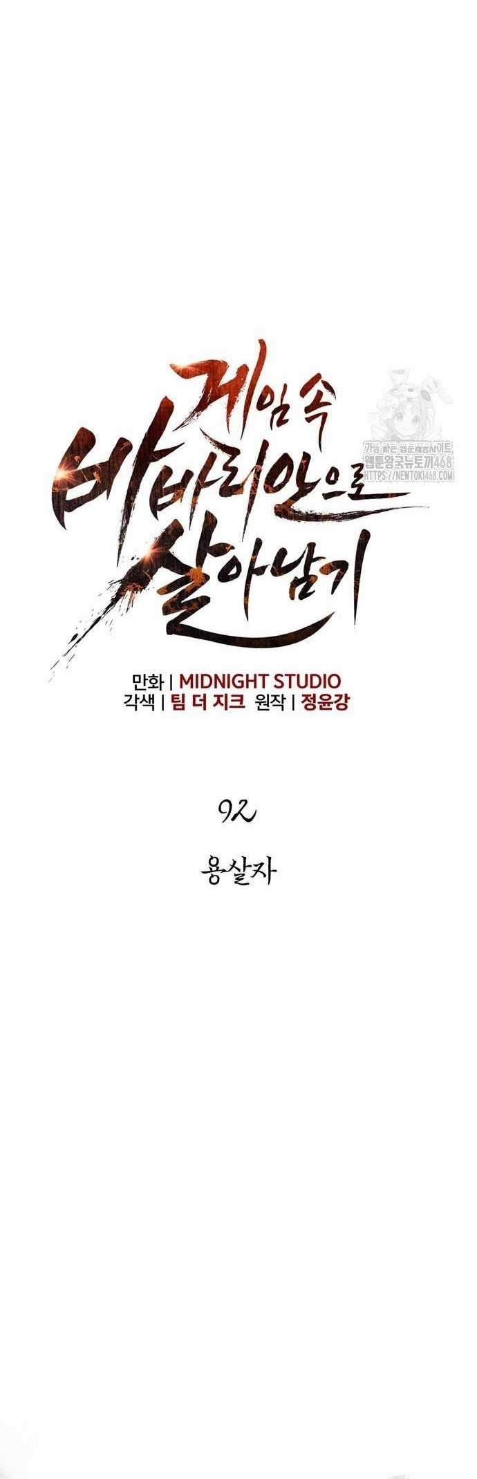 Sống Sót Trong Trò Chơi Với Tư Cách Là Một Cuồng Nhân Chapter 92 trang 15