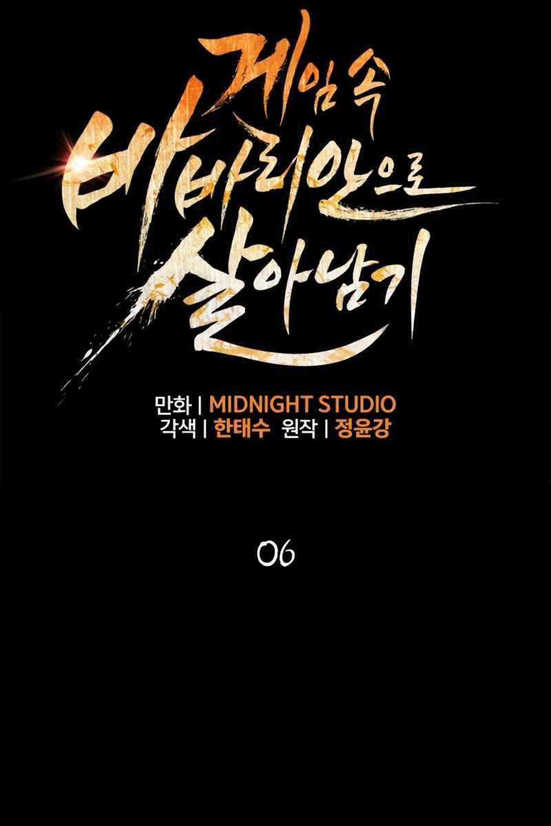 Sống Sót Trong Trò Chơi Với Tư Cách Là Một Cuồng Nhân Chương 6 trang 98