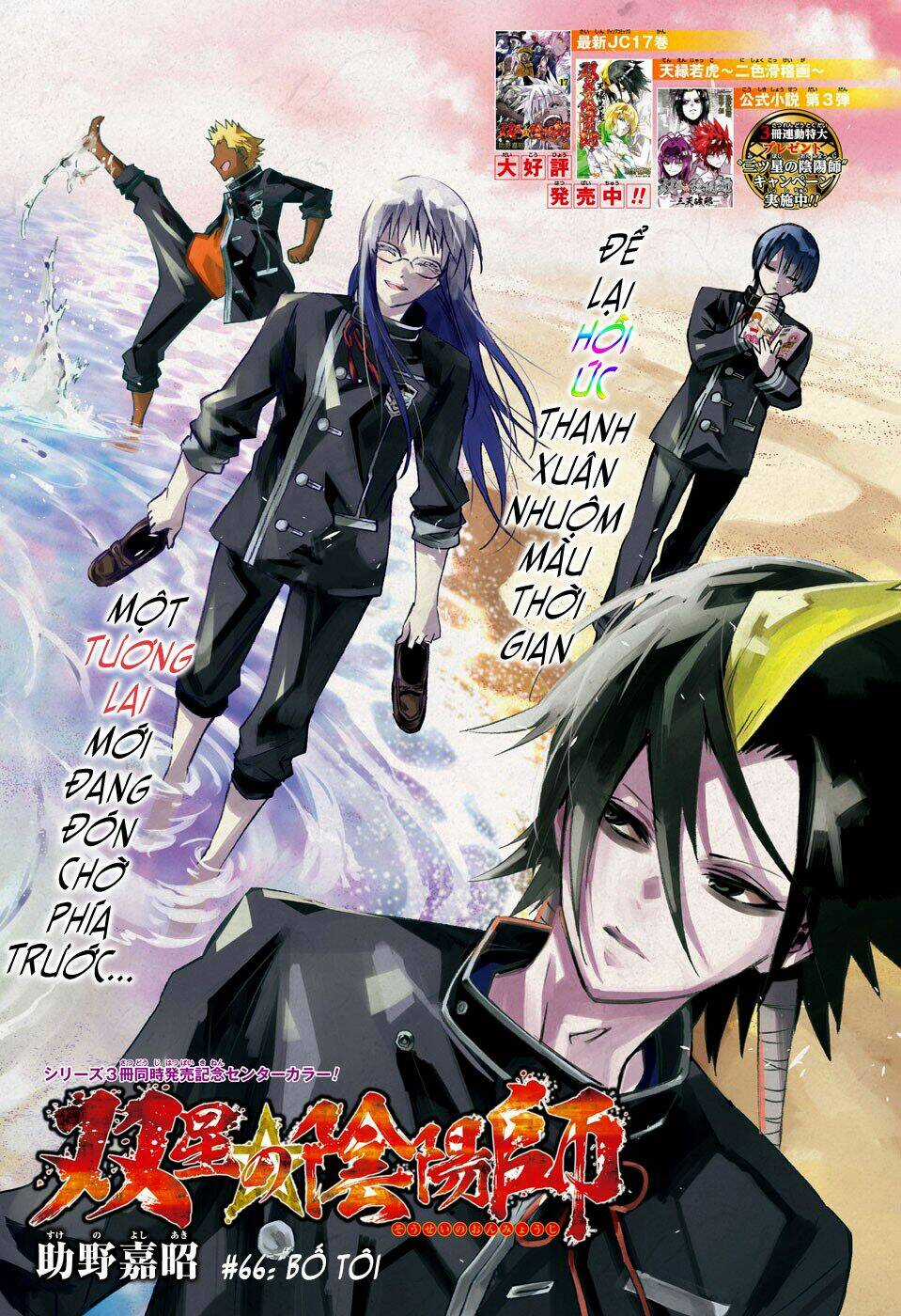 Song Tinh Âm Dương Sư Chapter 66 trang 3