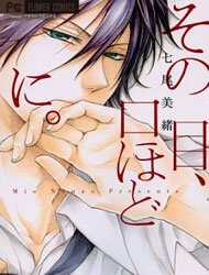 Sono Me, Kuchi Hodo Ni.