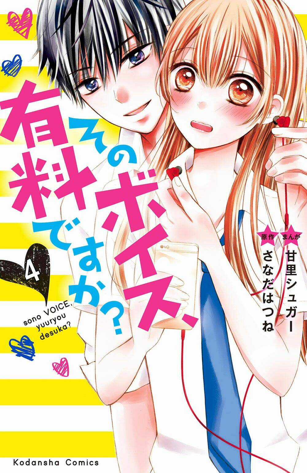 Sono Voice, Yuuryou Desu ka? Chapter 4 trang 2