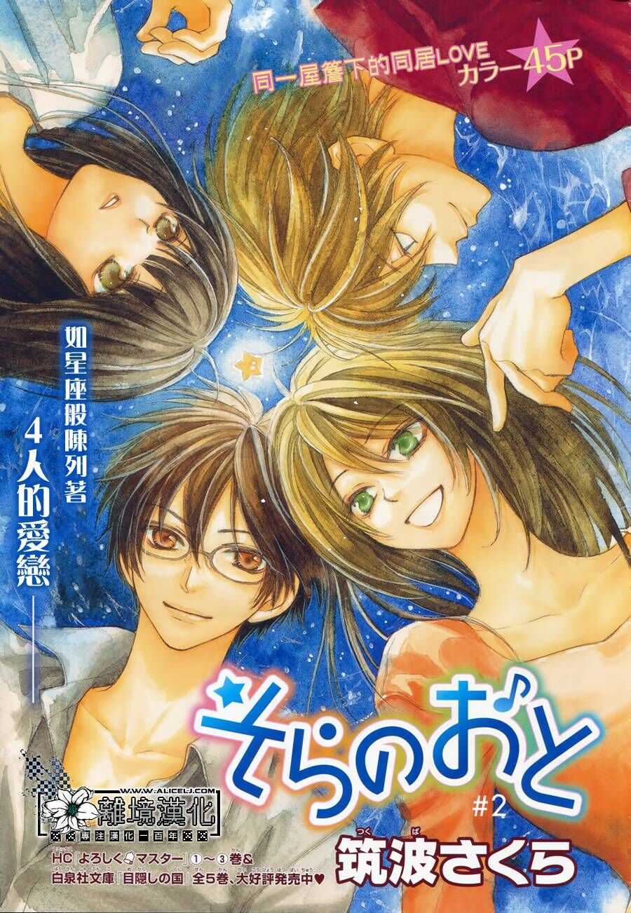 Sora No Oto Chapter 2 trang 2