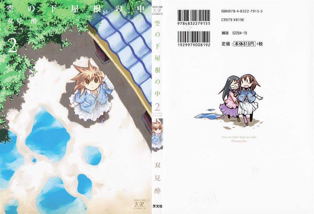 Sora no Shita Yane no Naka Chapter 13.5 trang 2