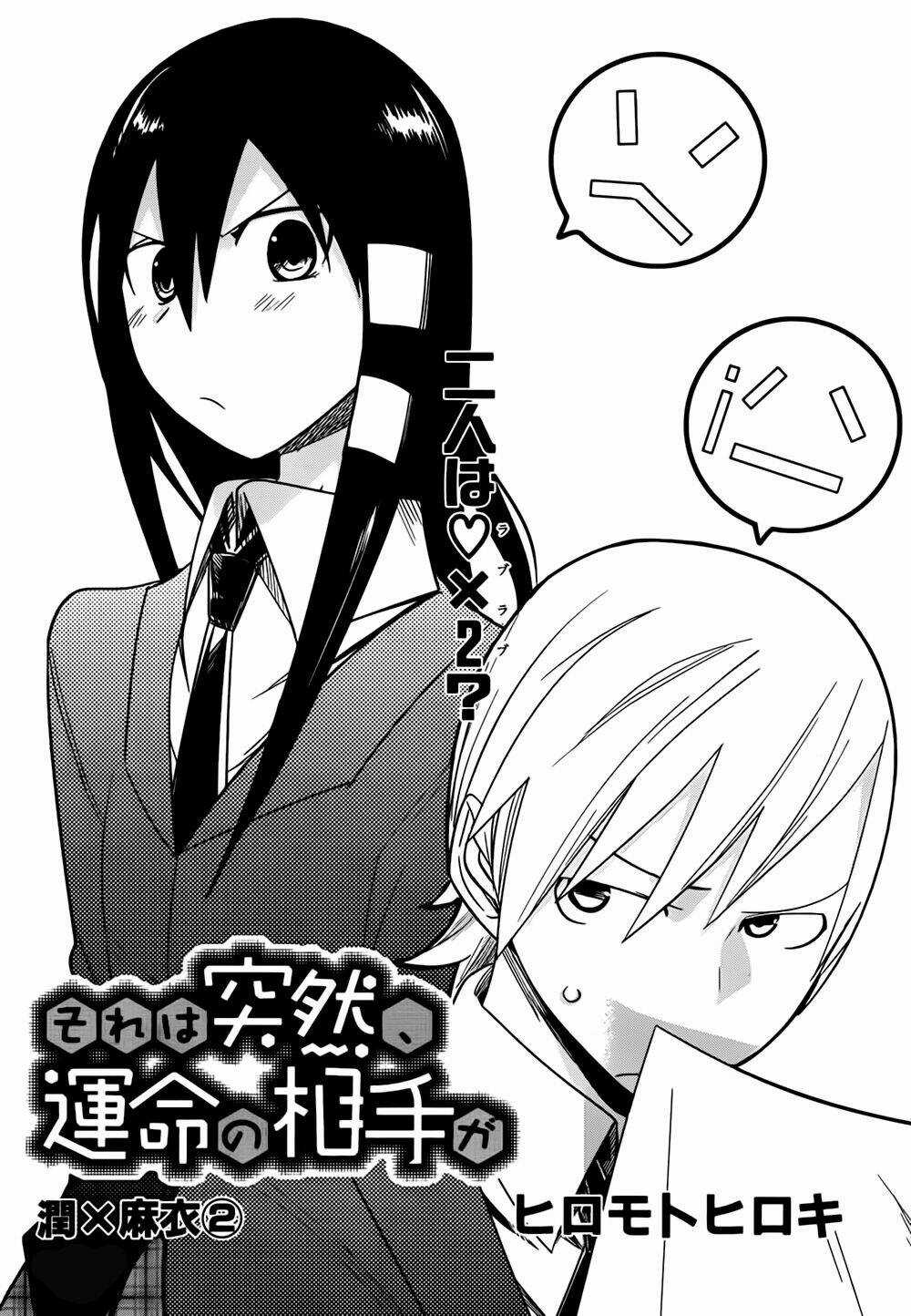 Sore Wa Totsuzen, Unmei No Aite Ga Chapter 2 trang 2