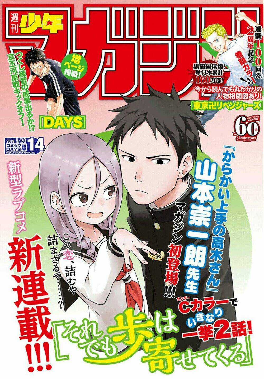 Soredemo Ayumu Wa Yosetekuru Chapter 1 trang 2