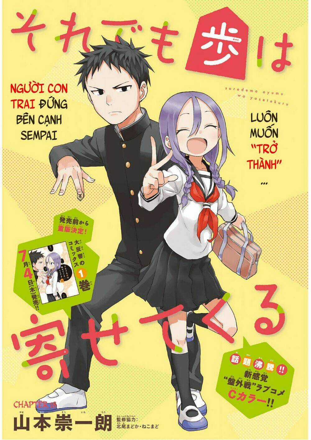 Soredemo Ayumu Wa Yosetekuru Chapter 18 trang 2