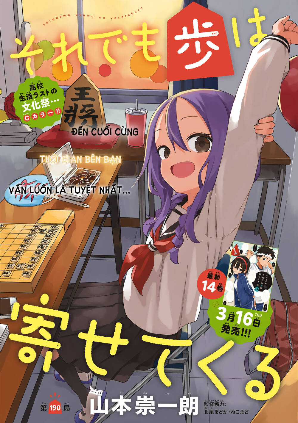 Soredemo Ayumu Wa Yosetekuru Chapter 190 trang 1