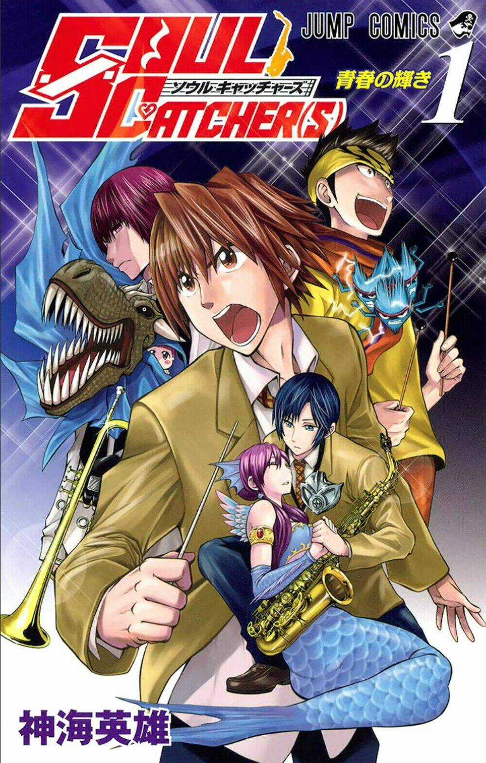 Soul Catcher Chapter 1 trang 3