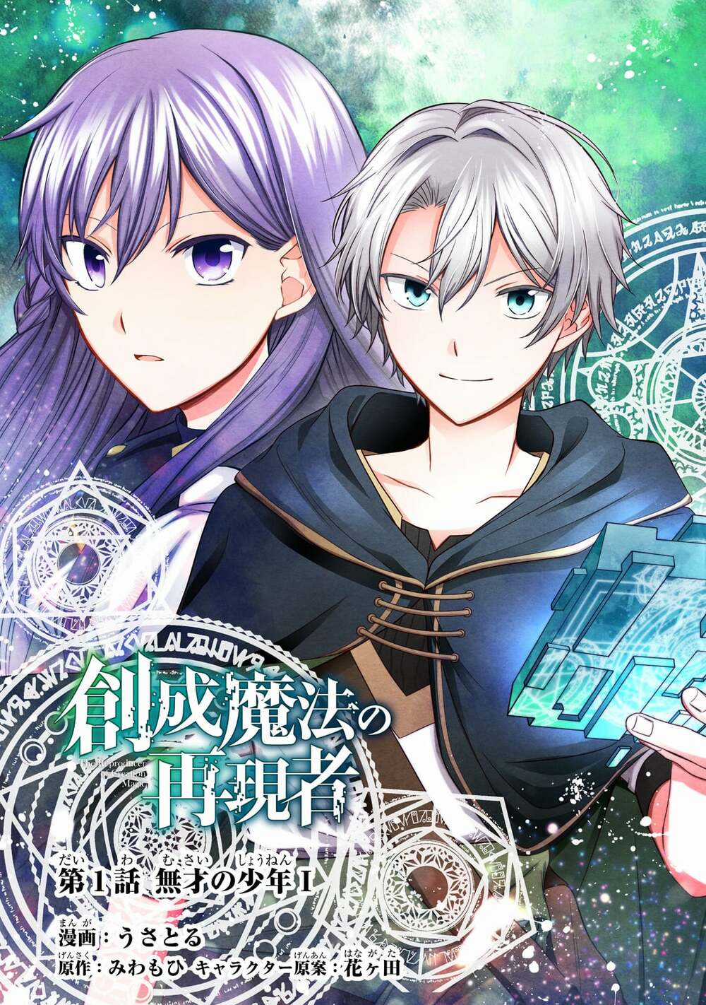 Sousei Mahou No Saigensha Chapter 1 trang 5