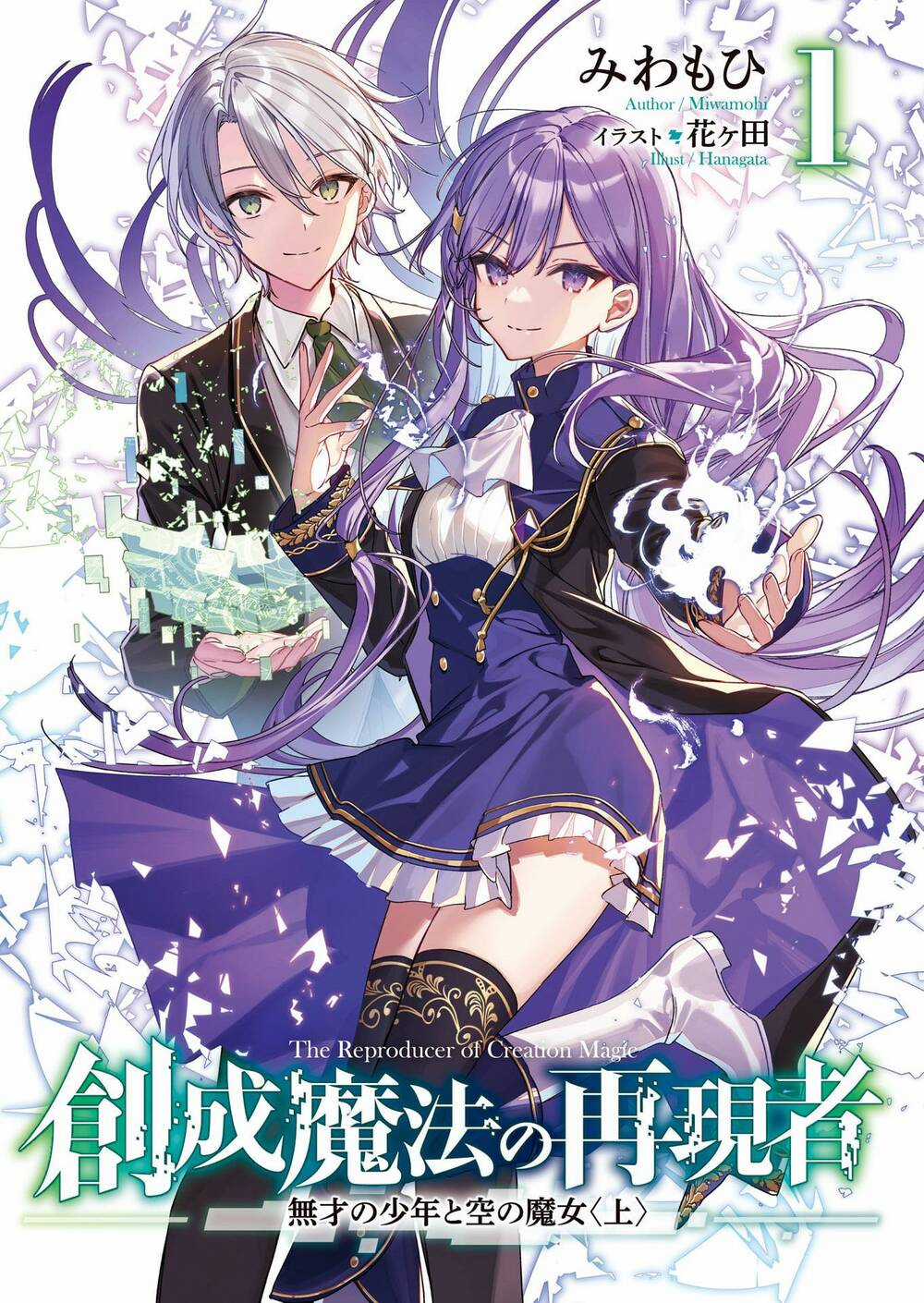 Sousei Mahou No Saigensha Chapter 5 trang 2