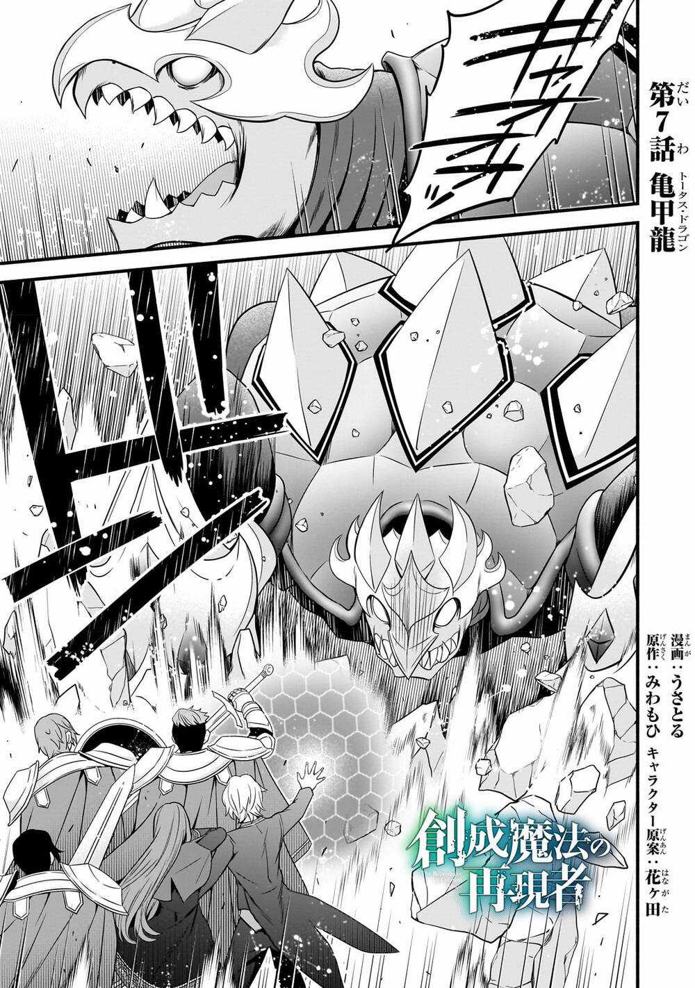 Sousei Mahou No Saigensha Chapter 7 trang 3