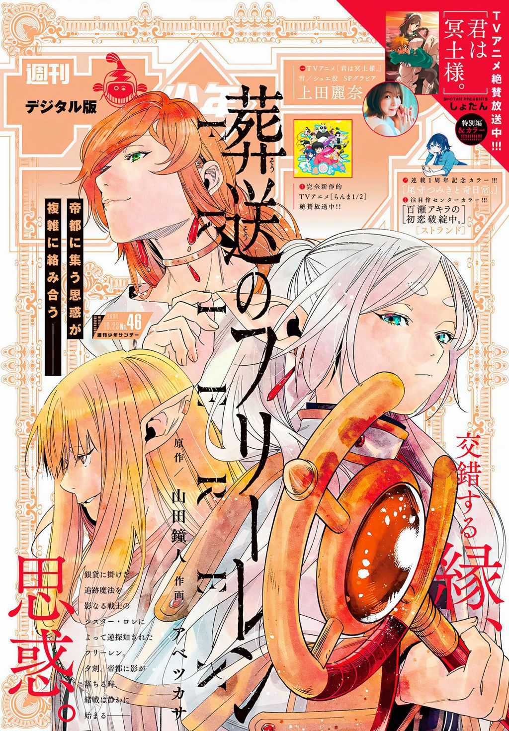 Sousou No Frieren Chapter 135 trang 19