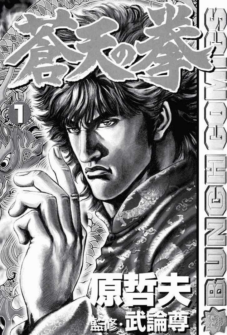 Souten No Ken Chapter 1 trang 2