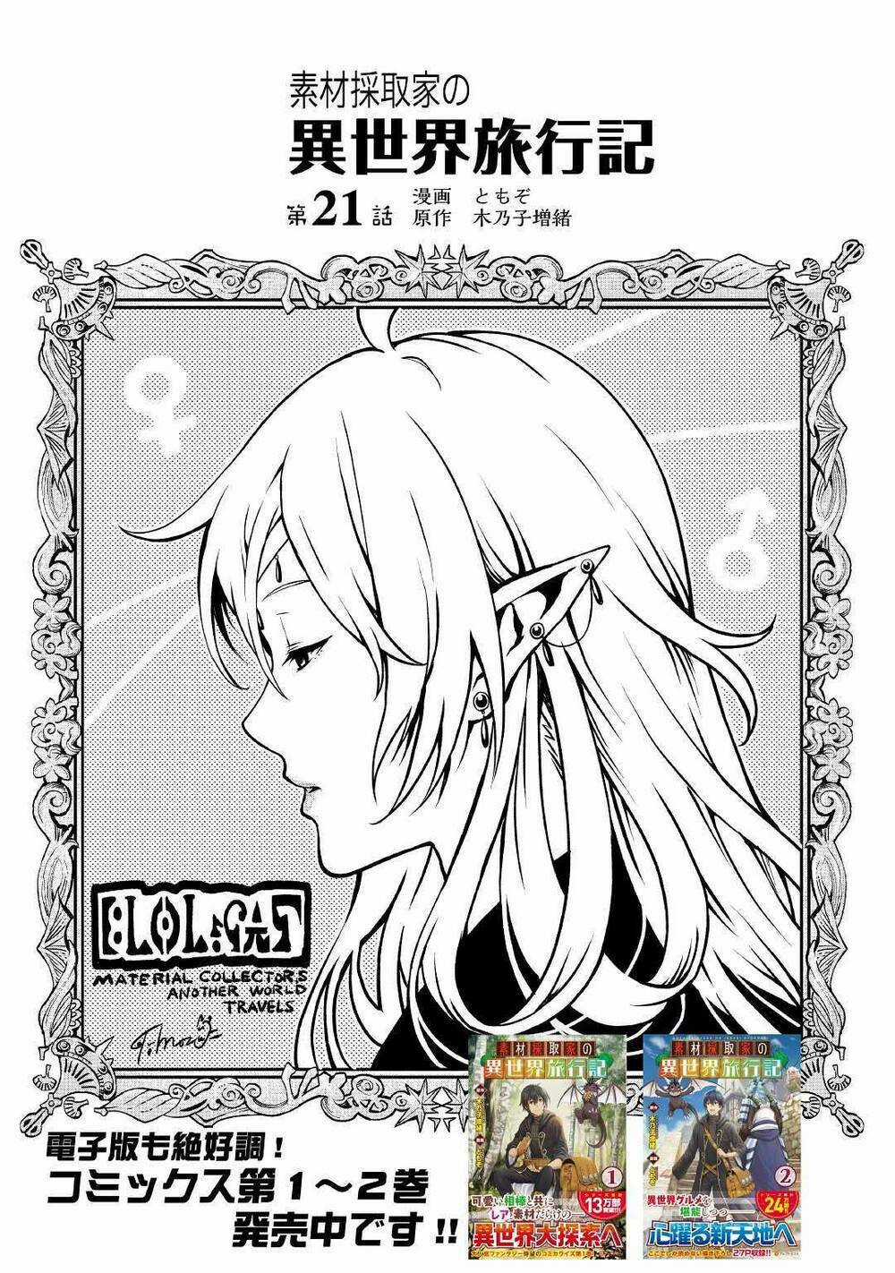 Sozai Saishuka No Isekai Ryokouki Chapter 21 trang 3