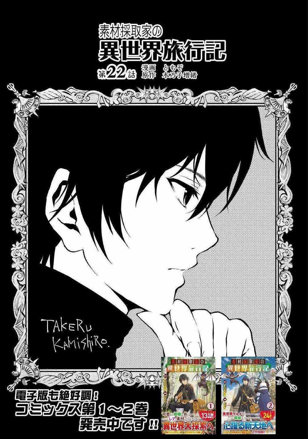 Sozai Saishuka No Isekai Ryokouki Chapter 22 trang 3