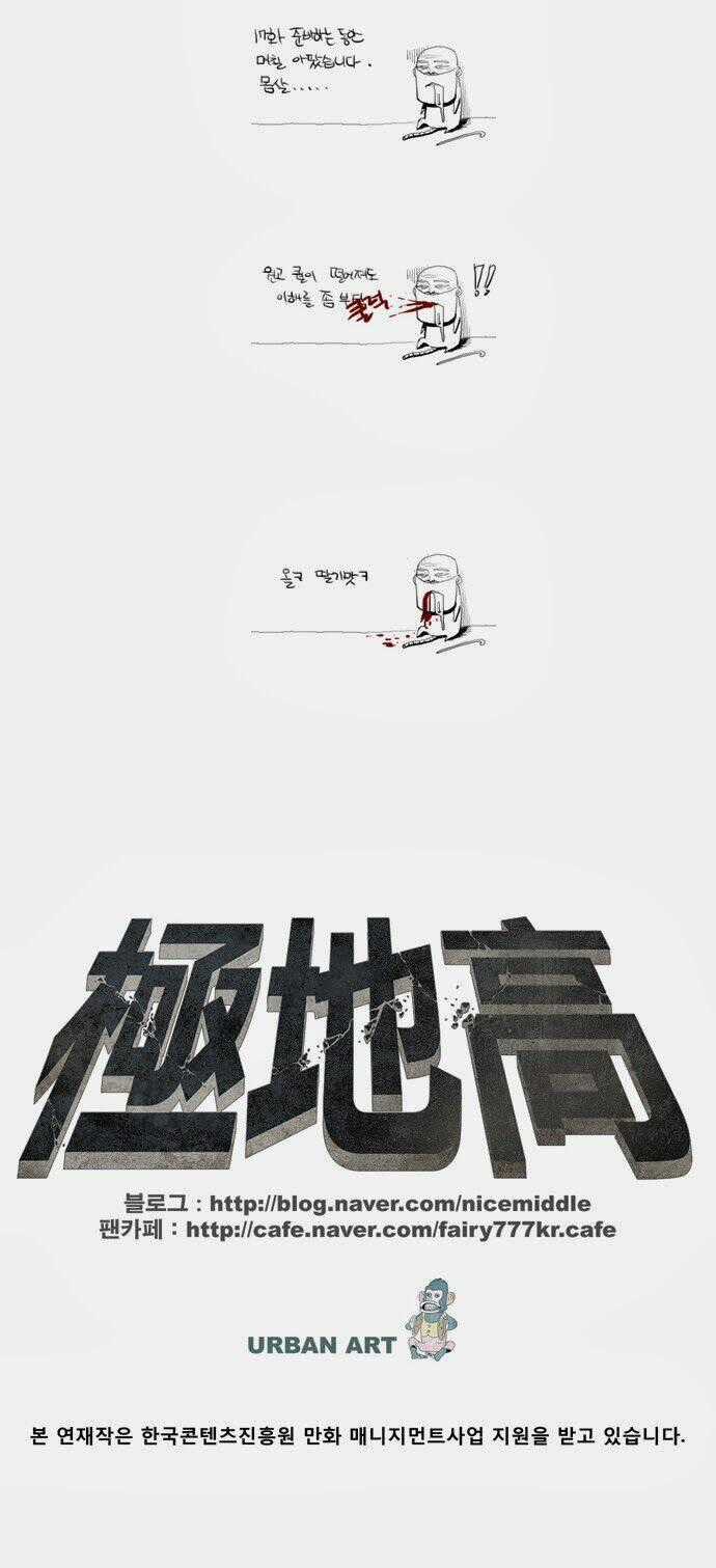 Special Martial Arts Extreme Hell Private High School Chapter 17 trang 22