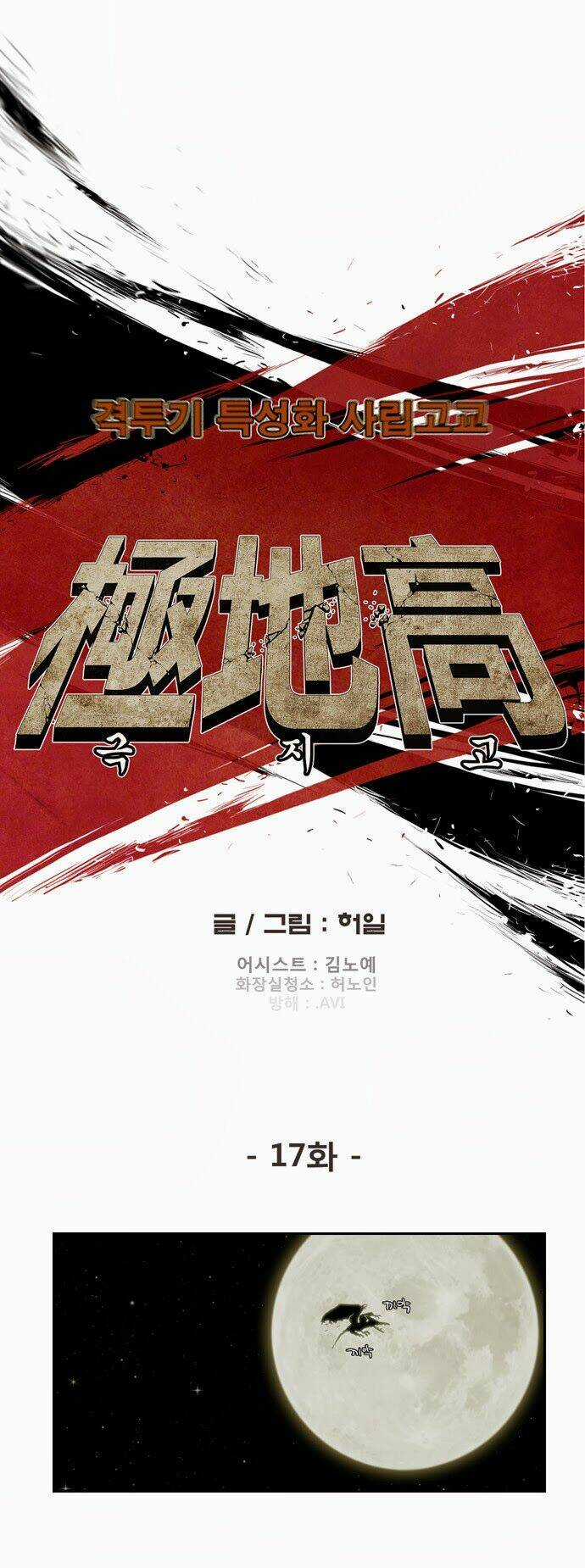 Special Martial Arts Extreme Hell Private High School Chapter 17 trang 7