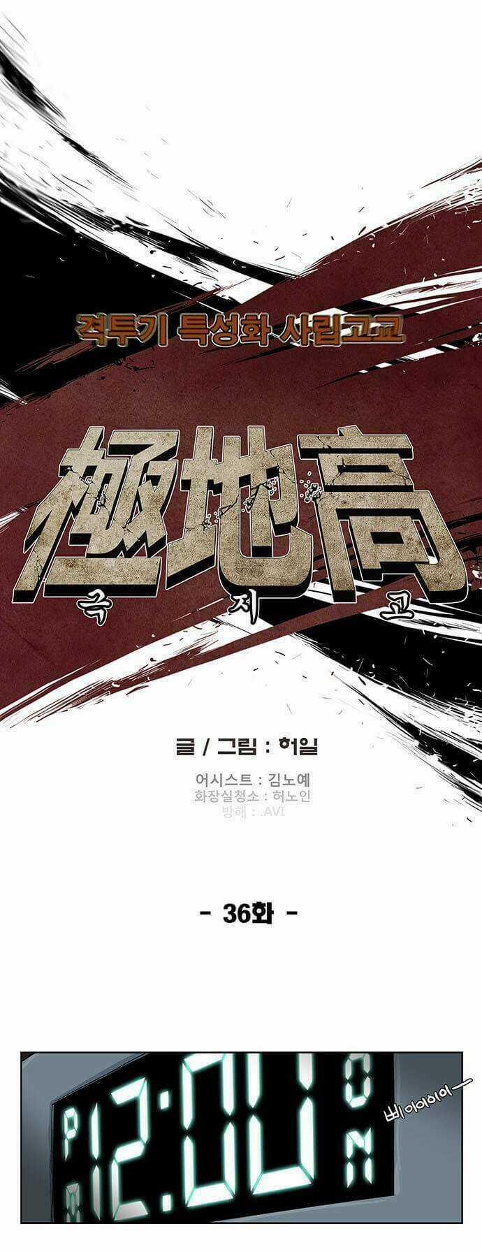 Special Martial Arts Extreme Hell Private High School Chapter 36 trang 7