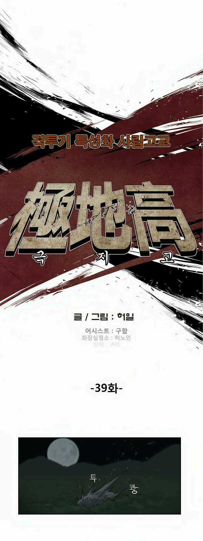 Special Martial Arts Extreme Hell Private High School Chapter 39 trang 4