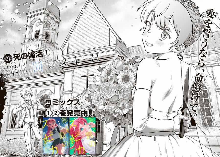 Spica - Tội Ác Và Hình Phạt Chương 21 trang 4