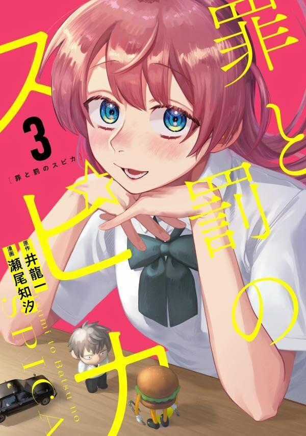 Spica - Tội Ác Và Hình Phạt Chương 27 trang 1