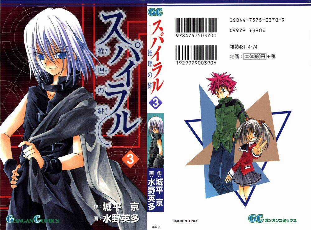 Spiral: Suiri No Kizuna Chapter 11 trang 1