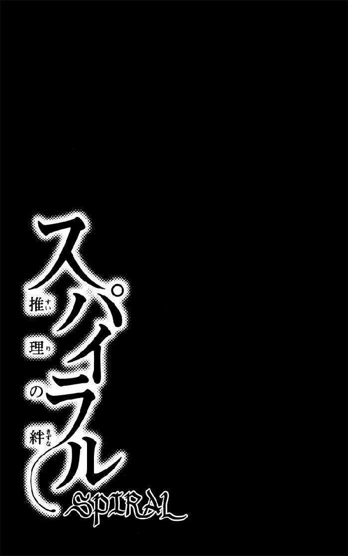 Spiral: Suiri No Kizuna Chapter 12 trang 1