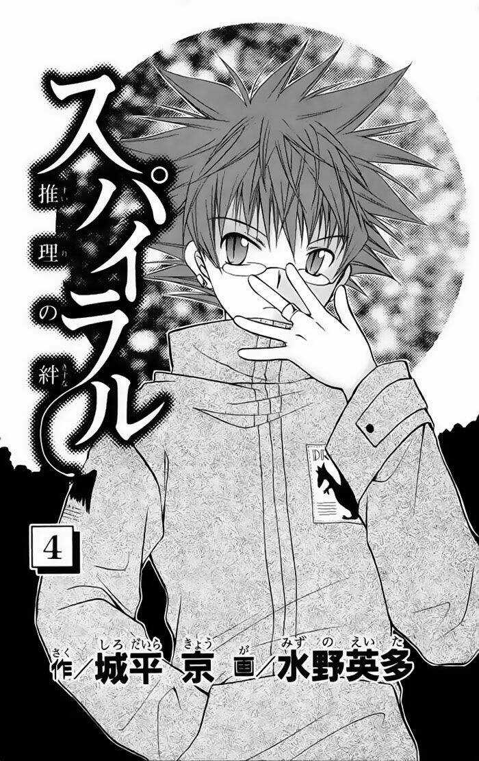 Spiral: Suiri No Kizuna Chapter 15 trang 1